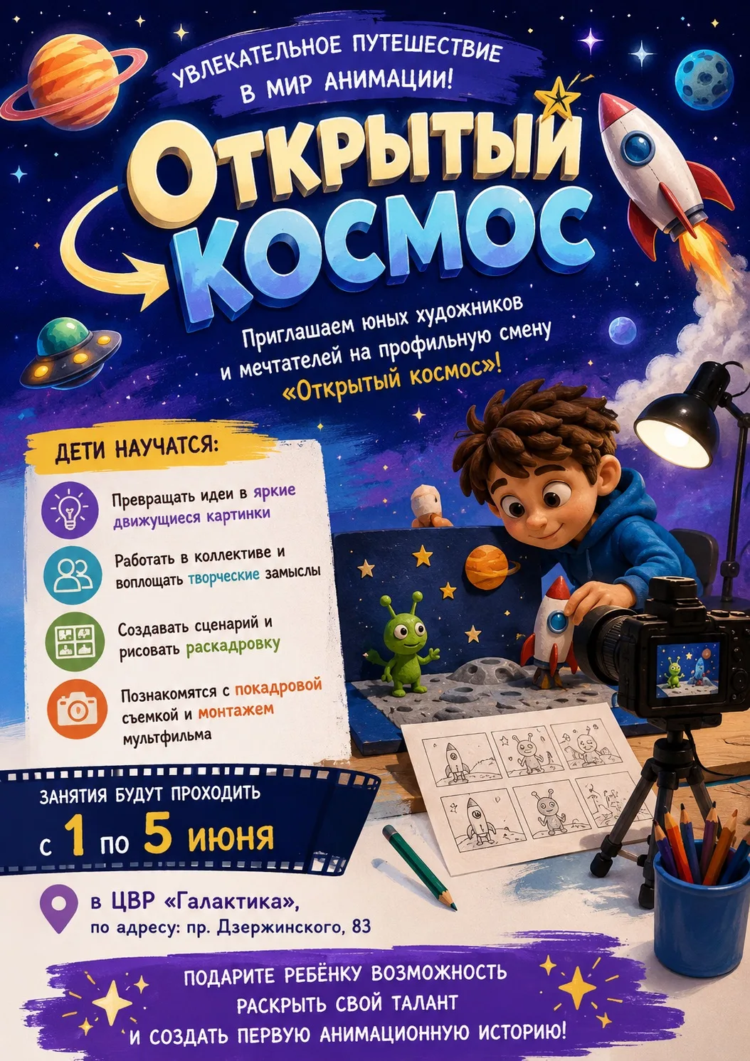 Профильная смена «Открытый космос» — увлекательное путешествие в мир анимации! 🚀