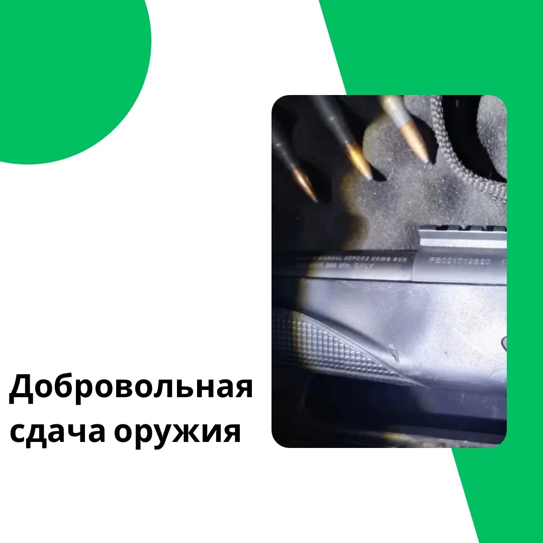 ✅ 45 тысяч рублей могут получить жители за сдачу незаконно-хранящегося оружия