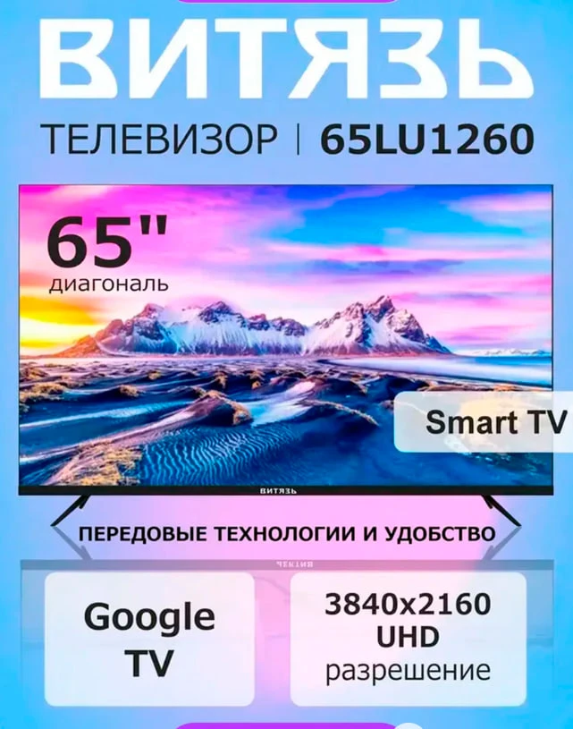 Телевизор 65" 65LU1260 4K UHD Smart TV с Google TV