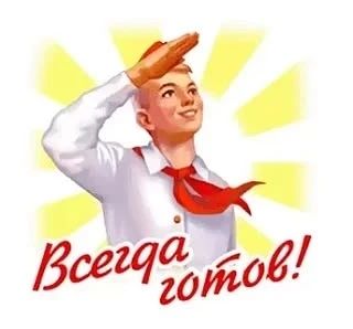 ❗ 19 мая — День детских общественных организаций в России!