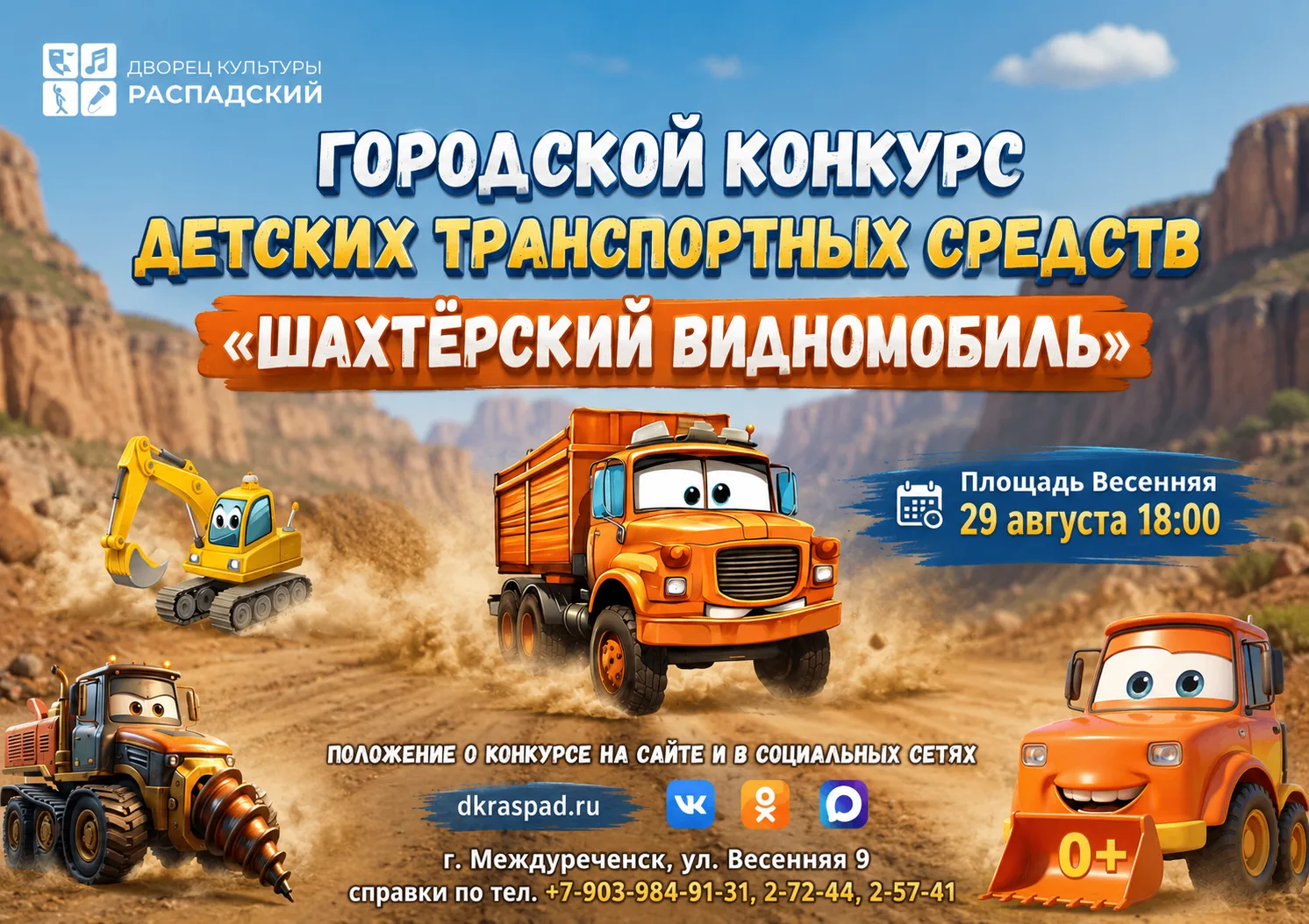 Добавим шахтёрского драйва 🚲⛏
