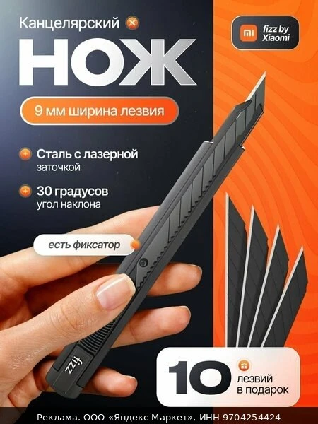 🔪Нож канцелярский Xiaomi Fizz, 9мм, 10 лезвий, металл, выдвижное лезвие