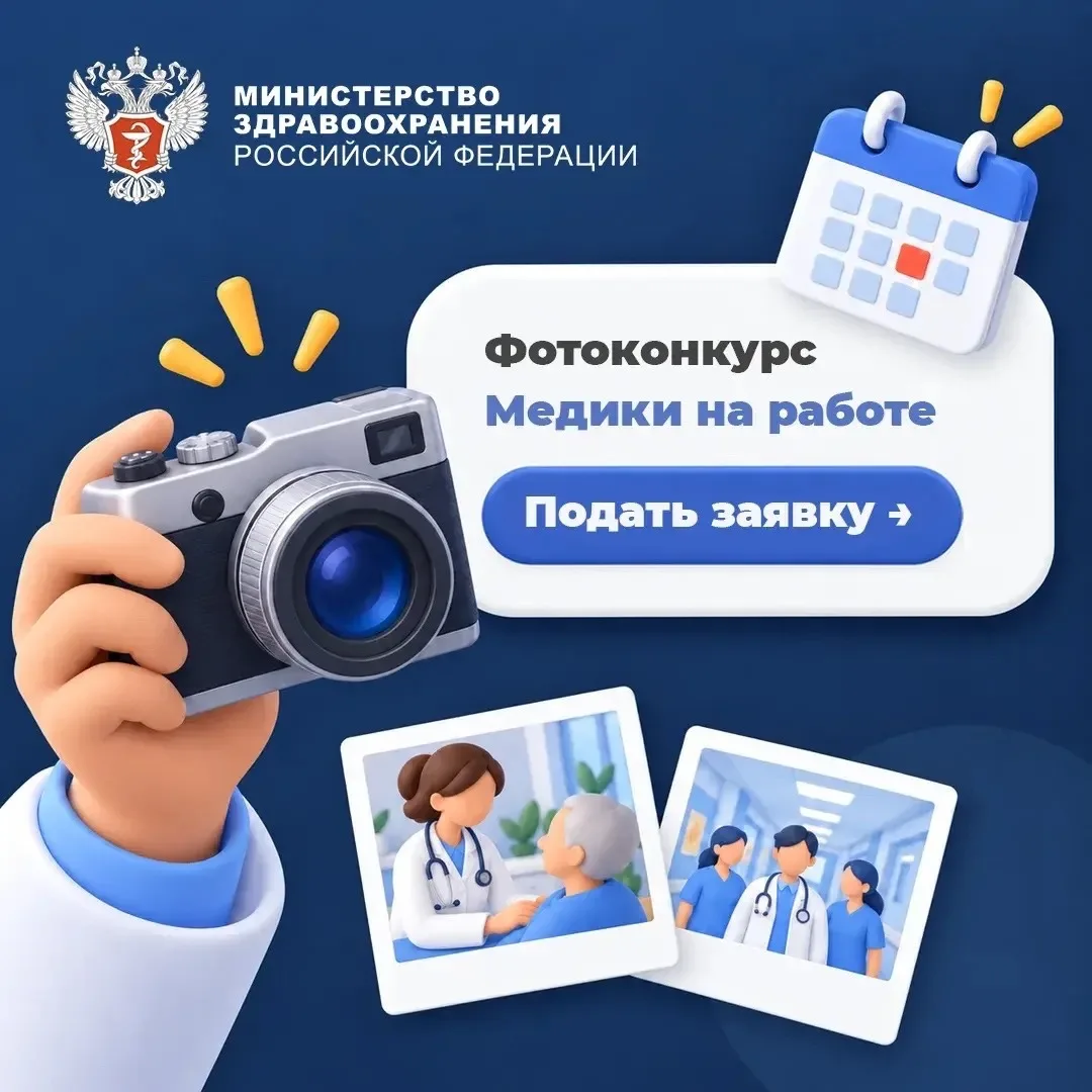 📸 Осталось меньше недели до завершения приема заявок на фотоконкурс «Медики на работе»
