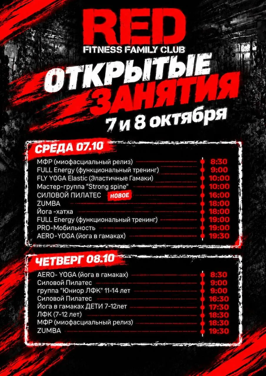 🎉 RED sport club приглашает на ДНИ ОТКРЫТЫХ ДВЕРЕЙ! 🎉