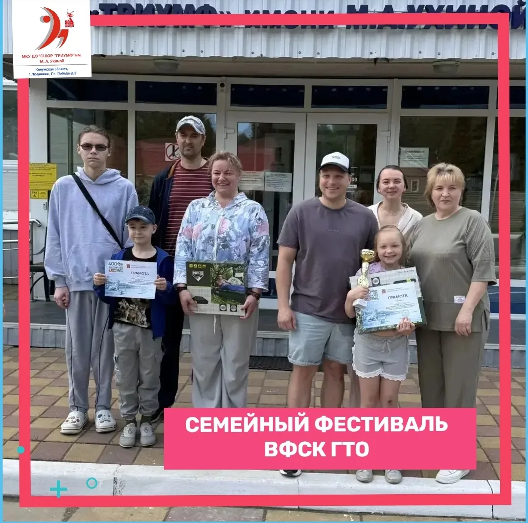 🌟ВФСК ГТО🌟
