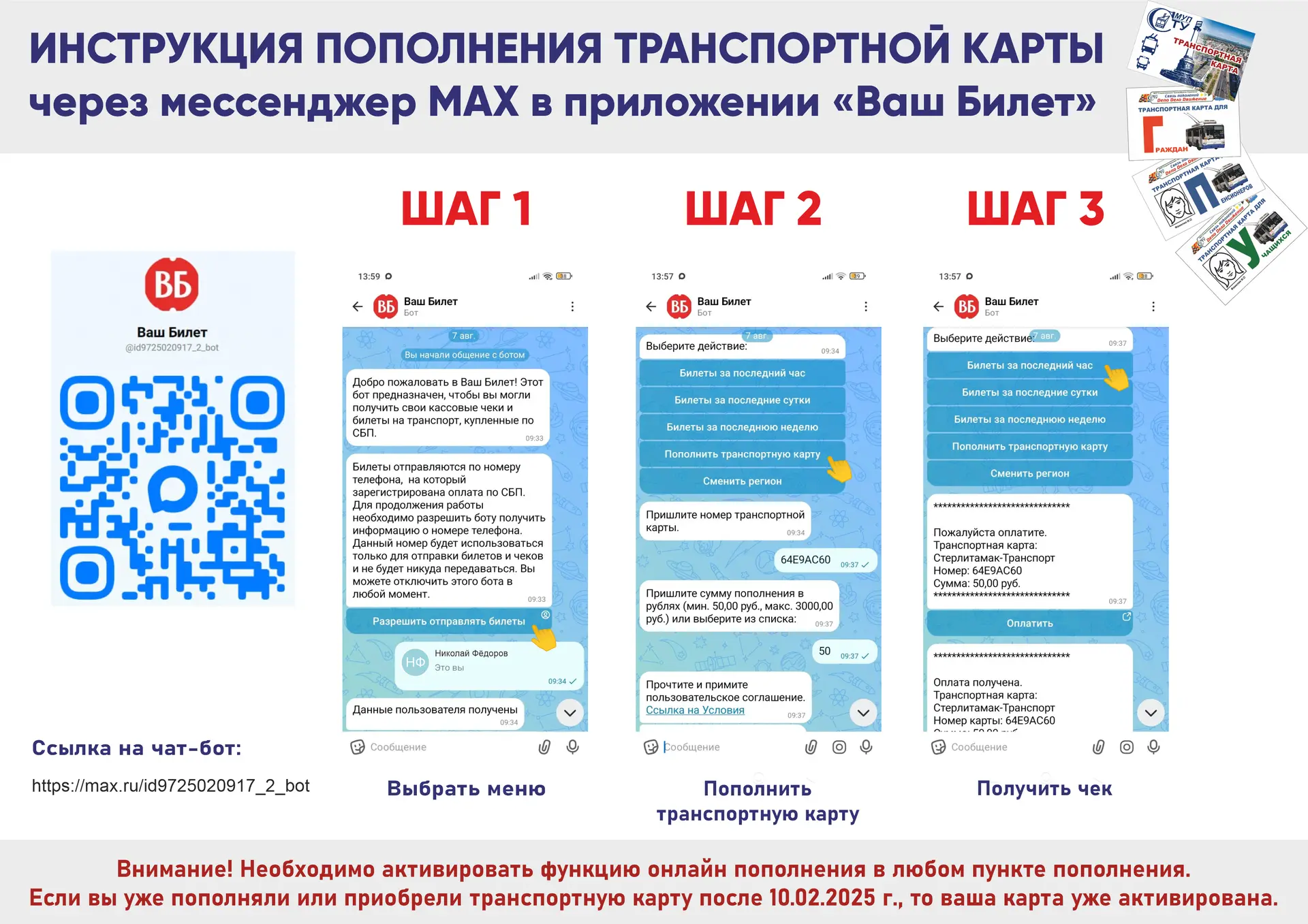 Уважаемые пассажиры! Напоминаем Вам, что пополнить транспортную карту через приложение ...