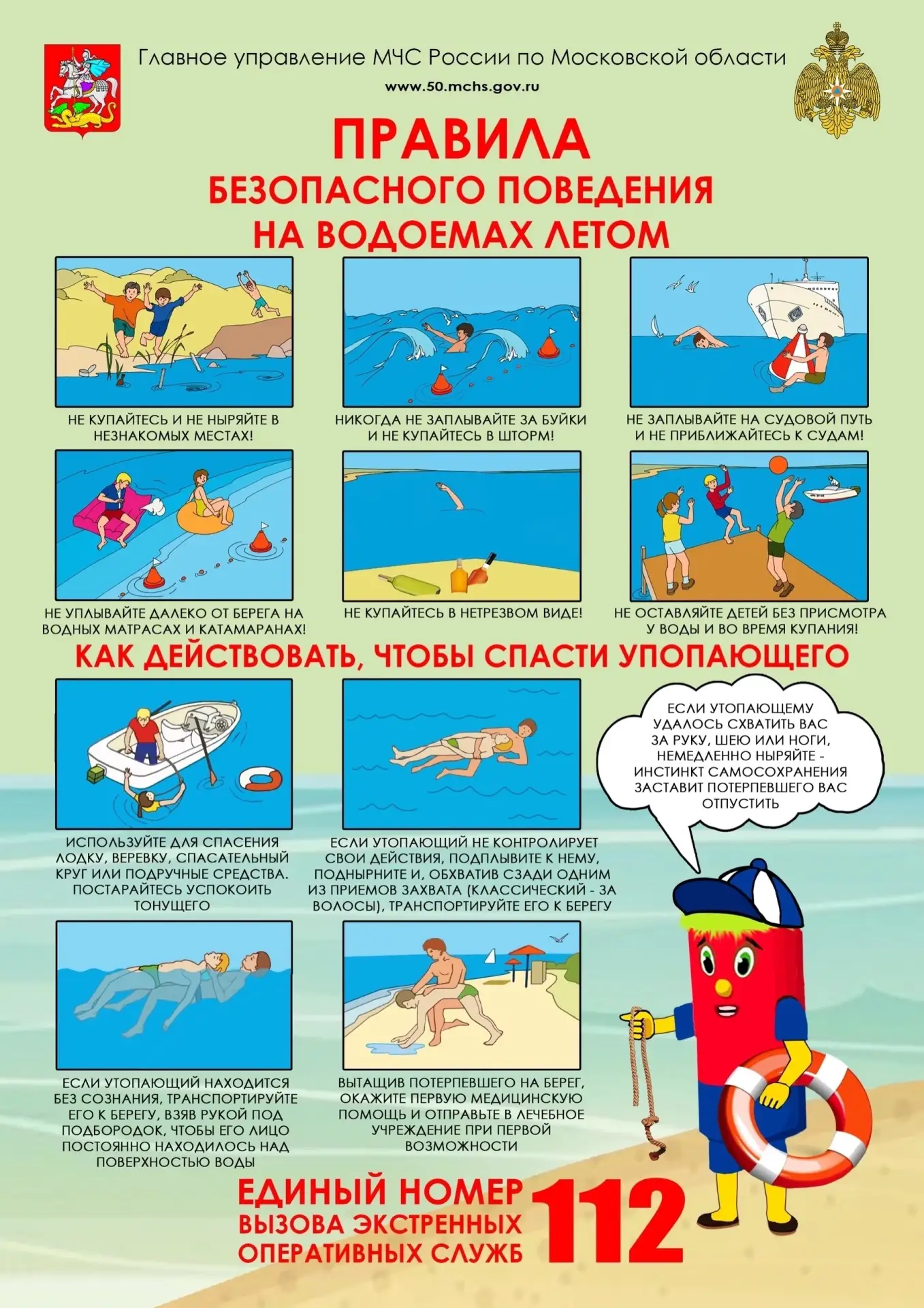 🏖 Внимание, жители и гости округов! Начинается купальный сезон! 🏖

Официально разрешенными местами