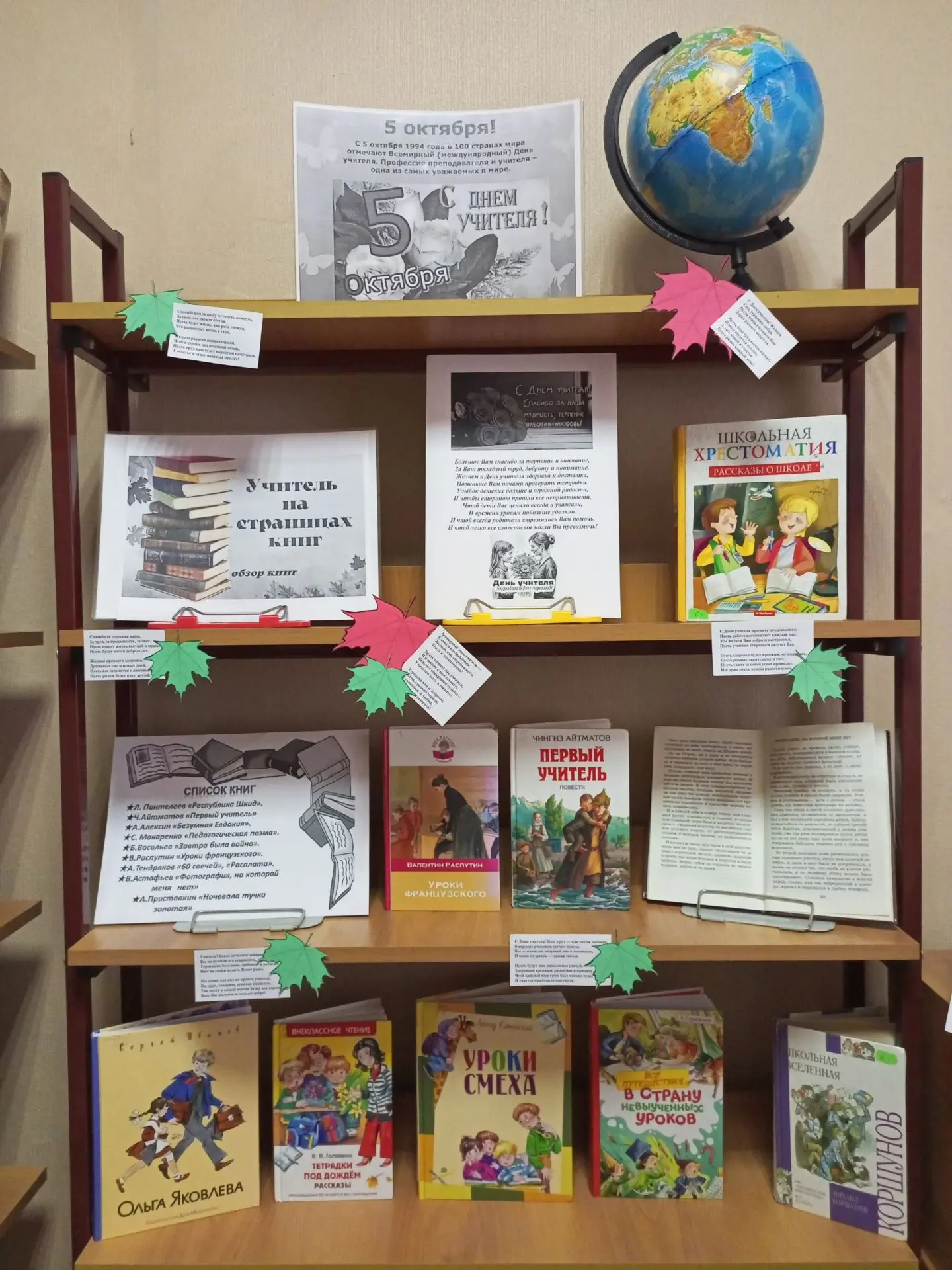 Обзор «Учитель на страницах книг» провела библиотека Толстого.