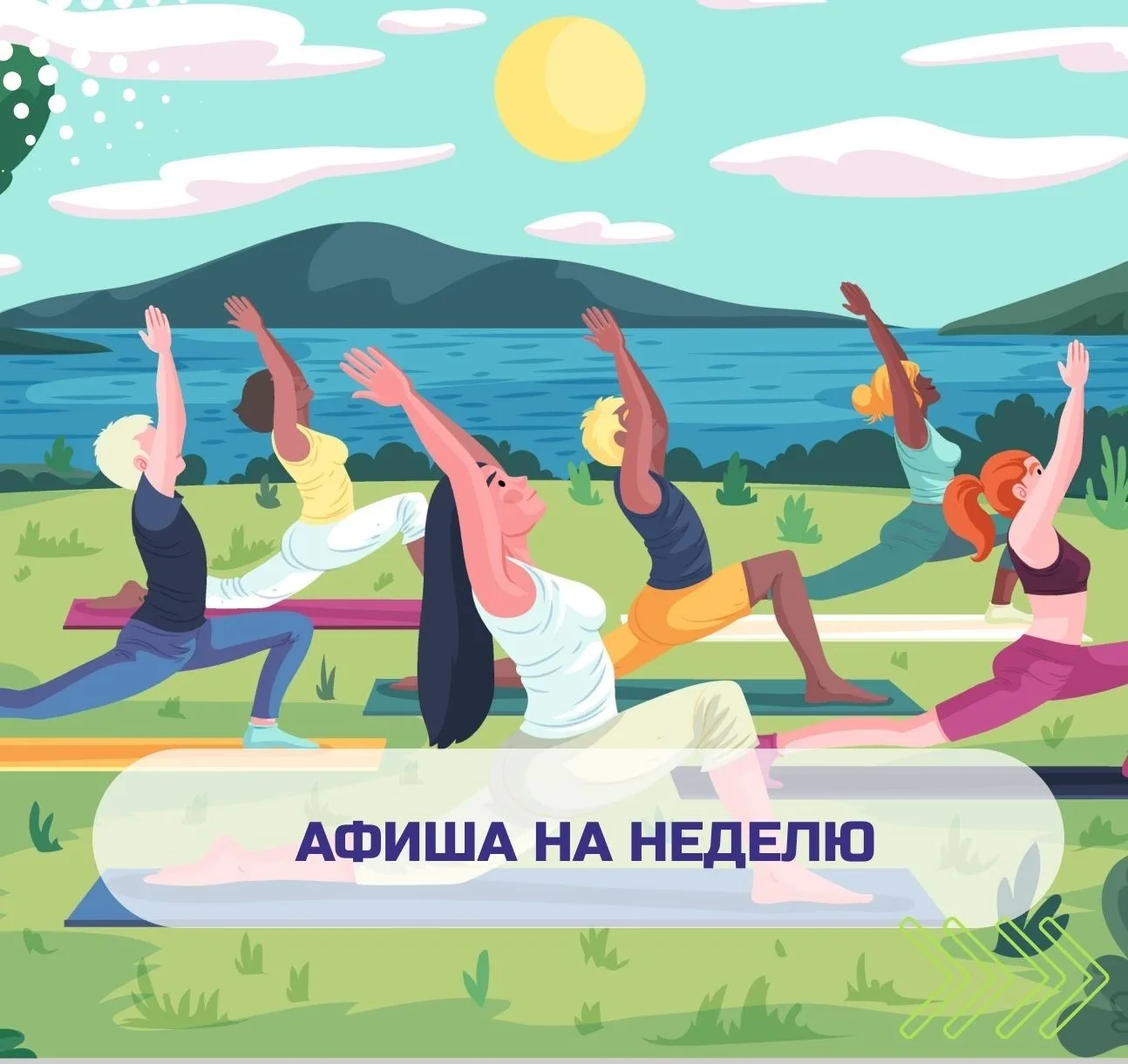 Друзья, сегодня понедельник, а это значит, что мы делимся с вами спортивной афишей на н...