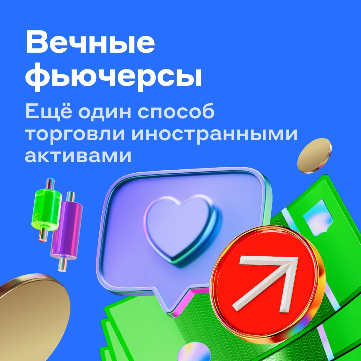 Мосбиржа запускает вечные контракты на S&P 500 и NASDAQ  👍

С 4 августа на срочном рынке Мосбиржи с