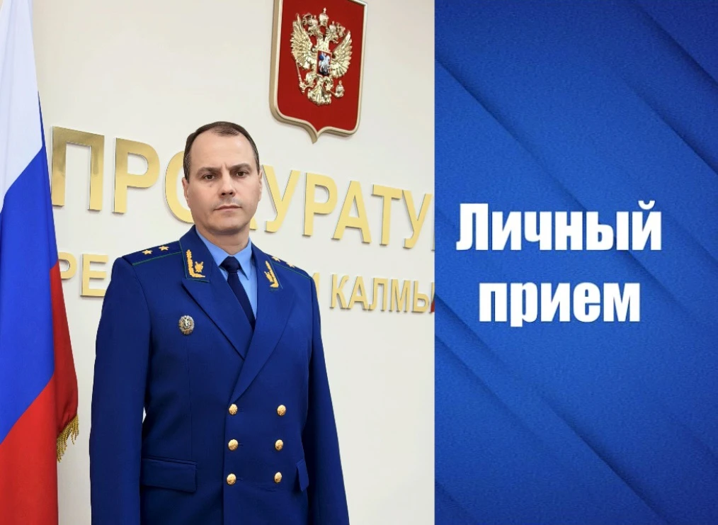 Прокурор республики проведет прием жителей Кетченеровского района