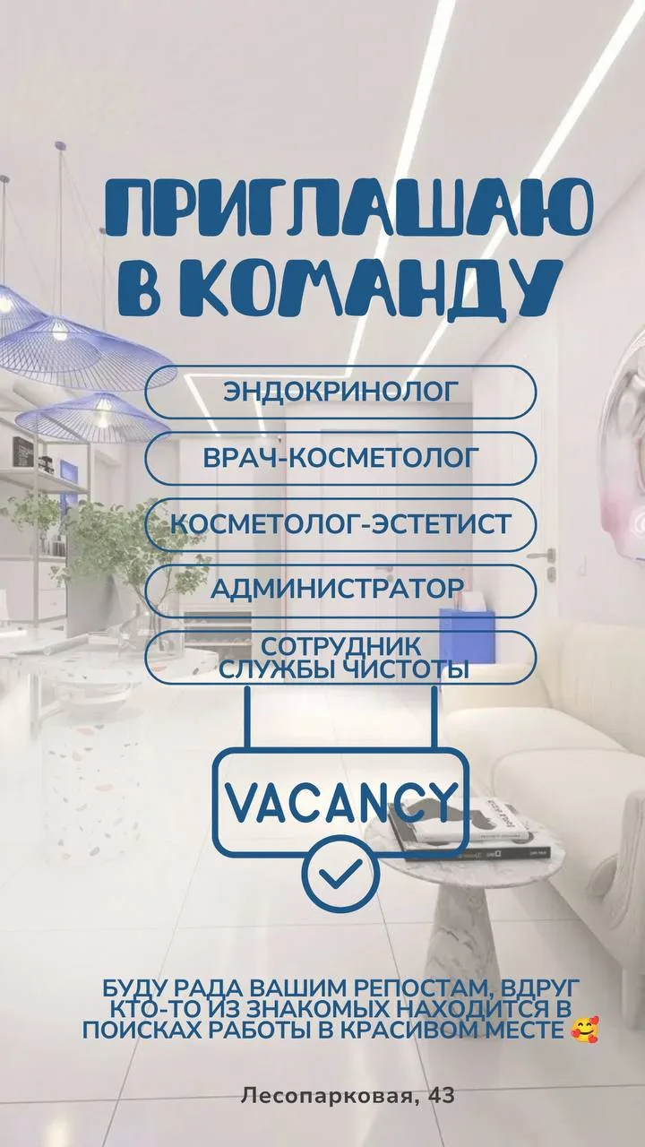 Вакансия👩🏼‍⚕️