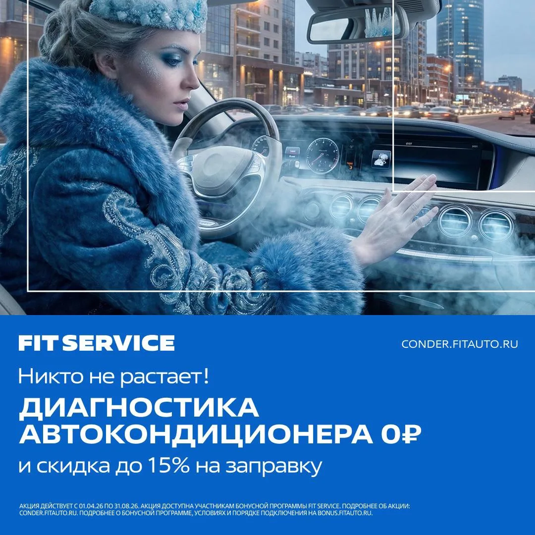 ❄️ Лето уже здесь! Кондиционер вашего автомобиля готов к работе?