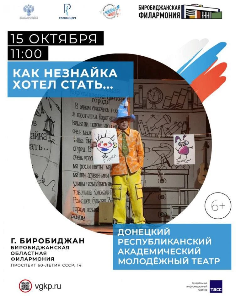 🎭 Большая театральная встреча в Биробиджане!