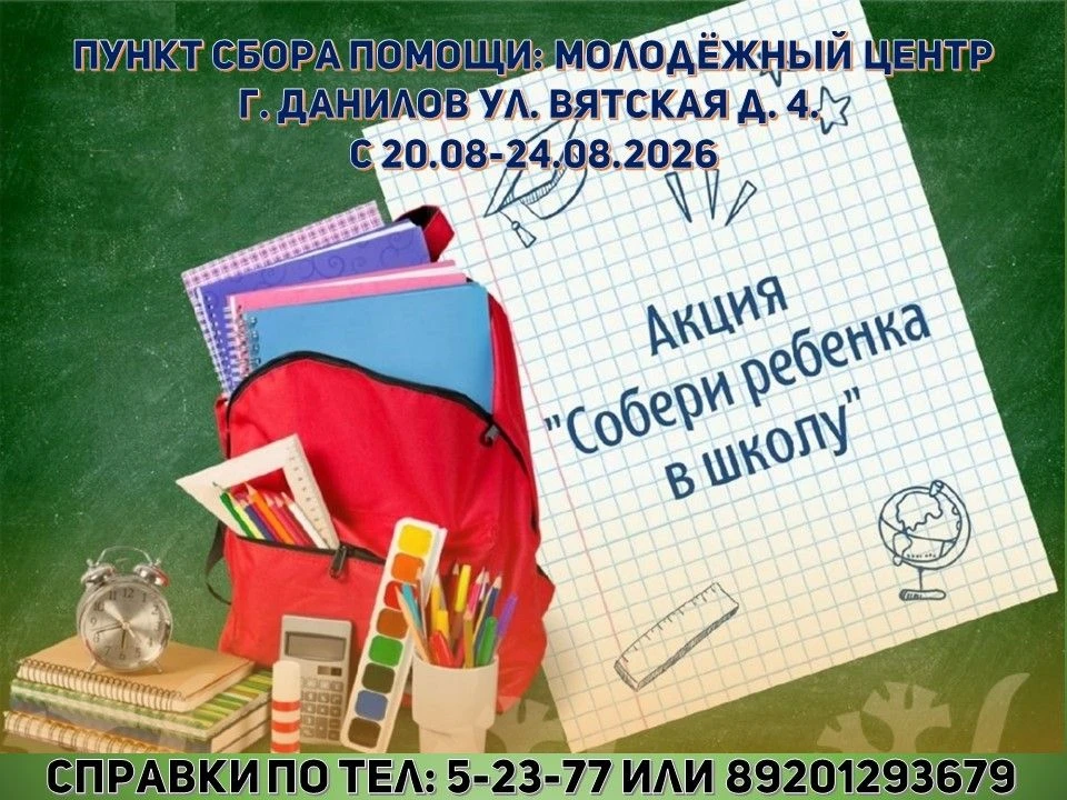 Стартует Всероссийская акция «Собери ребёнка в школу»!