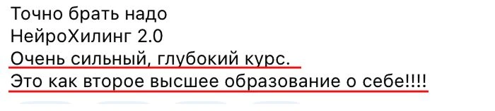 — Точно надо брать! Очень сильный, глубокий курс. Это как второе высшее образование о себе!