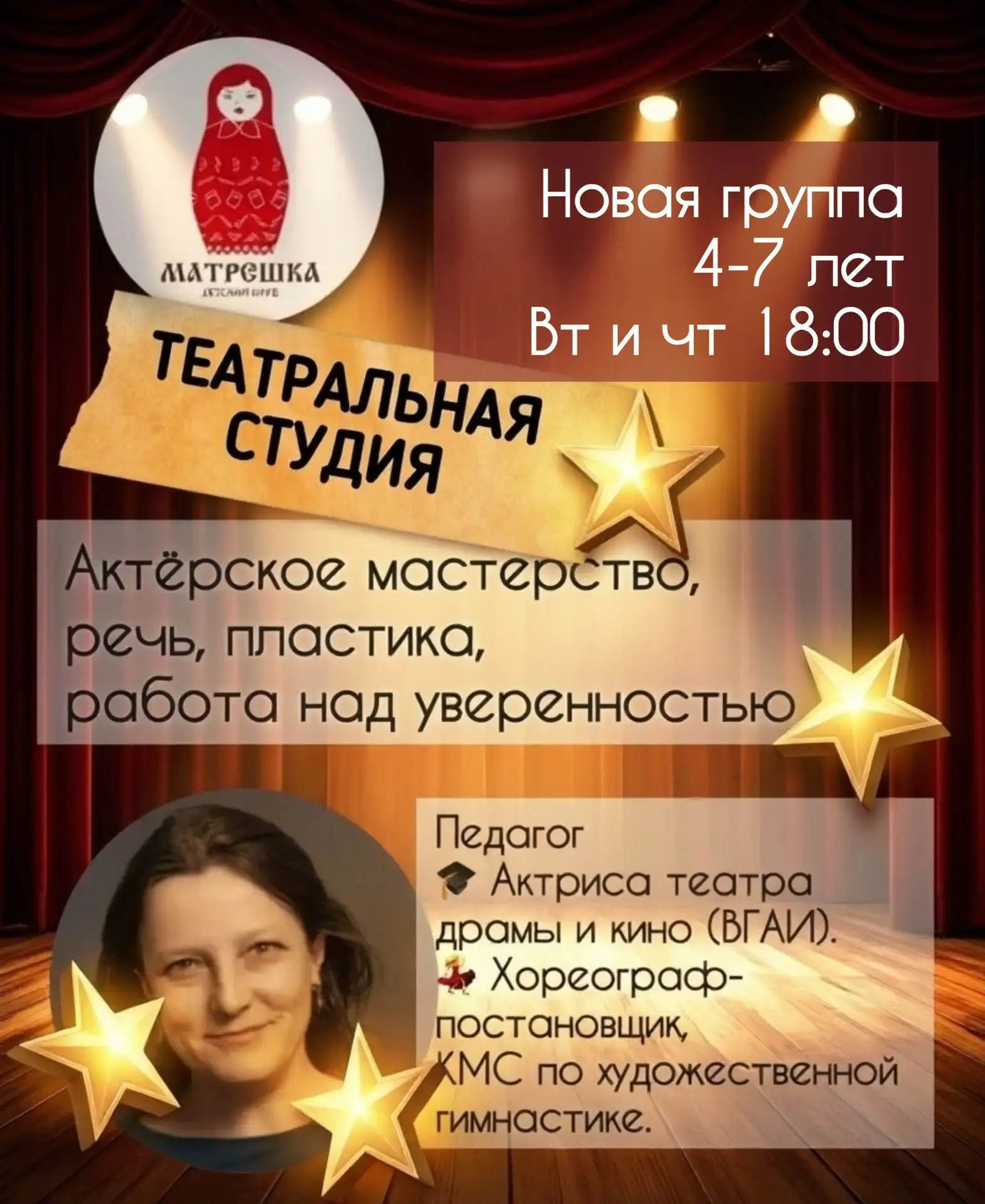 🎭 Новая группа театральной студии для детей 4–7 лет!