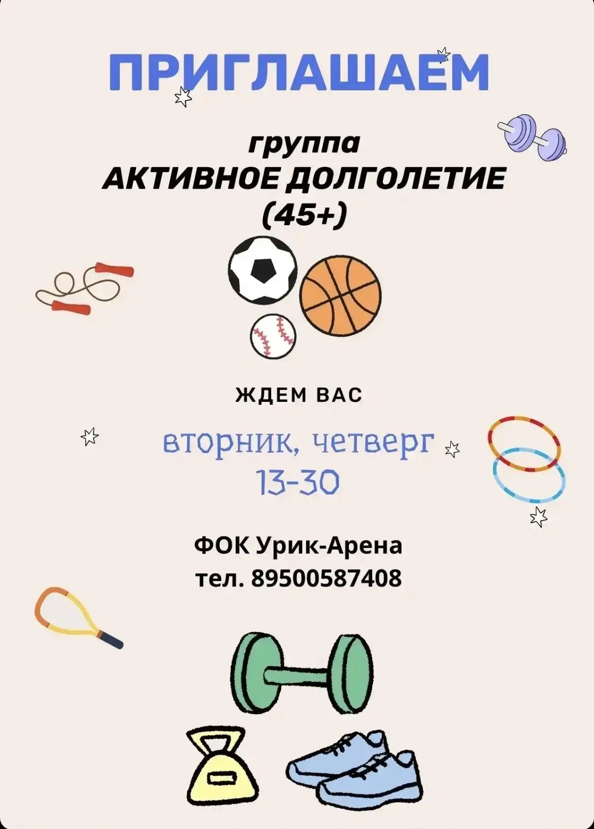 🏃‍♀️ «Группа здоровья» 45+