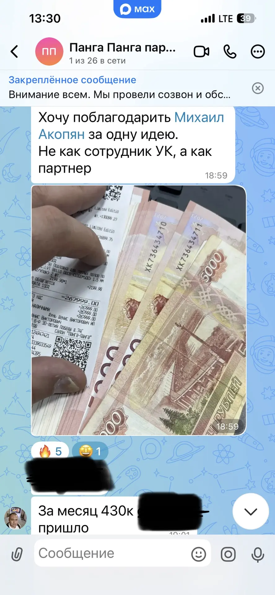 Последние 3 месяца мы в своей рознице активно прокачиваем один канал продаж.