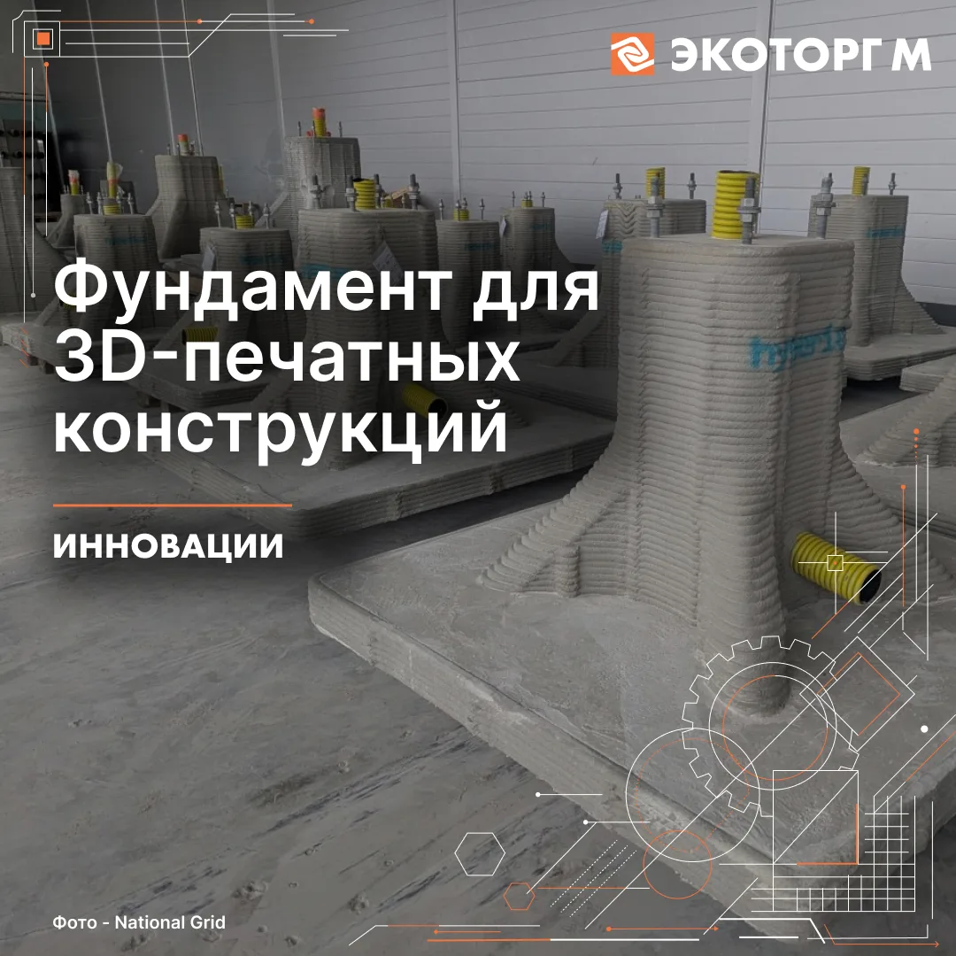 3 подхода к фундаменту для 3D-печатных конструкций