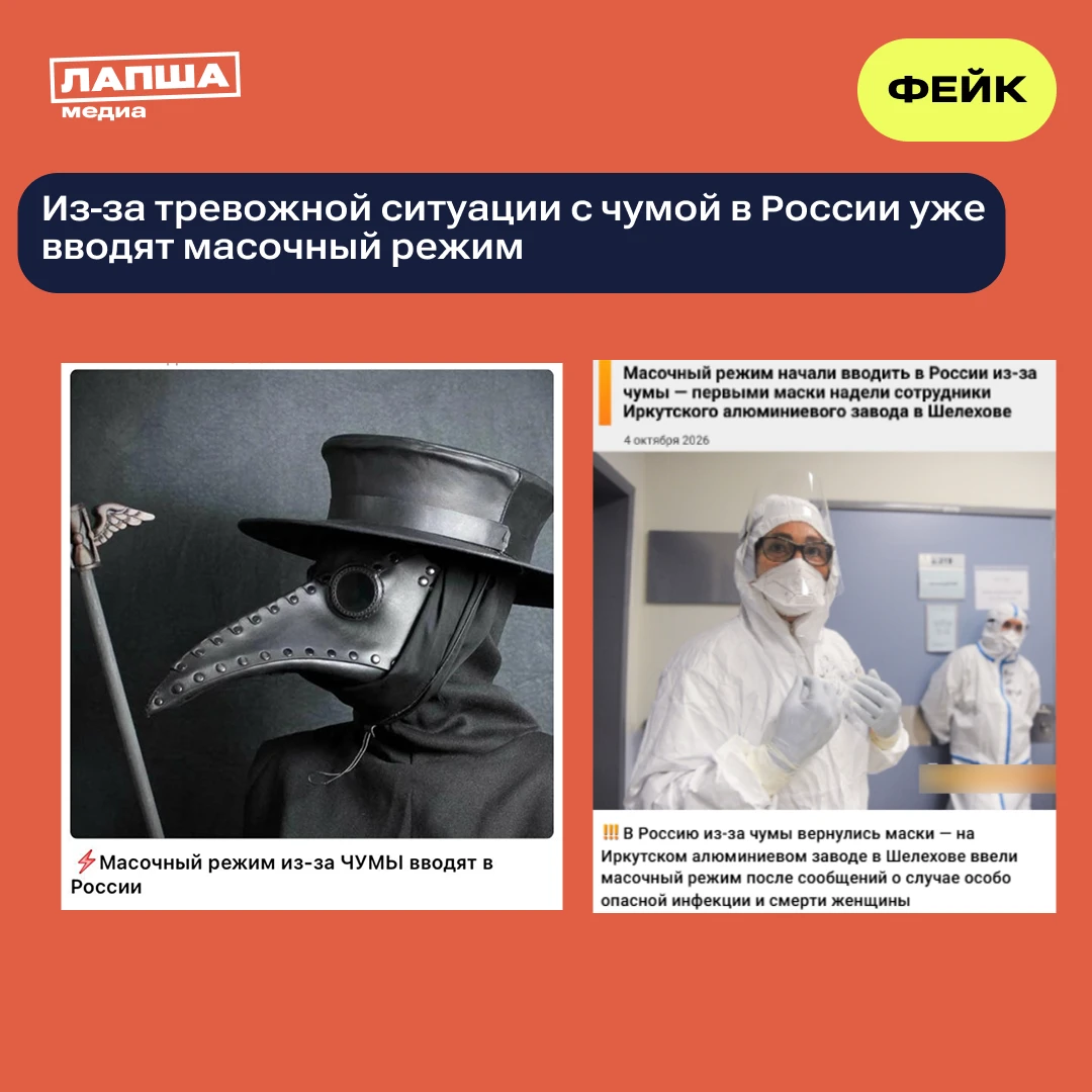 В России ввели масочный режим из-за чумы?