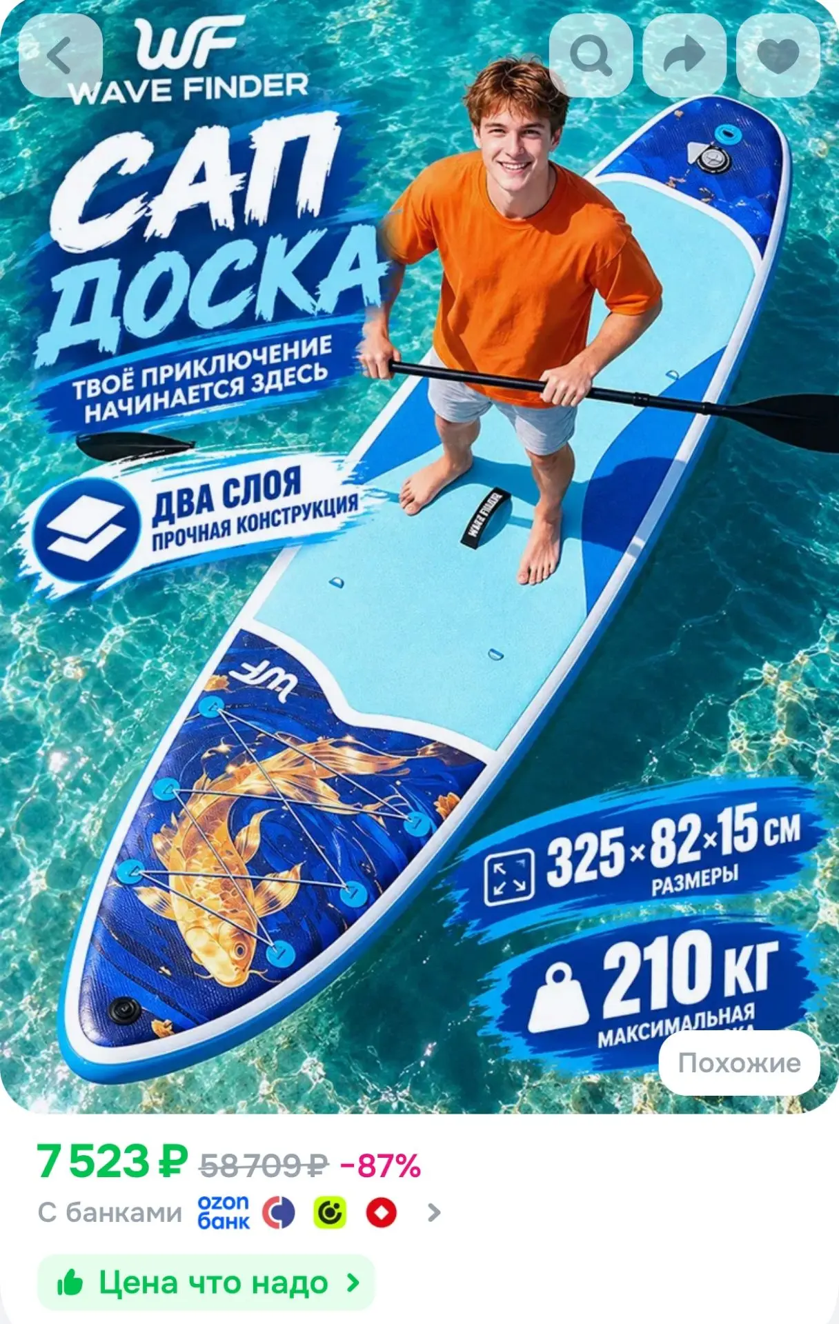 SUP-доска82 см