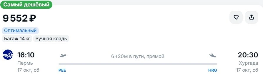 Из Перми в 🇪🇬Хургаду, вылет на следующей неделе