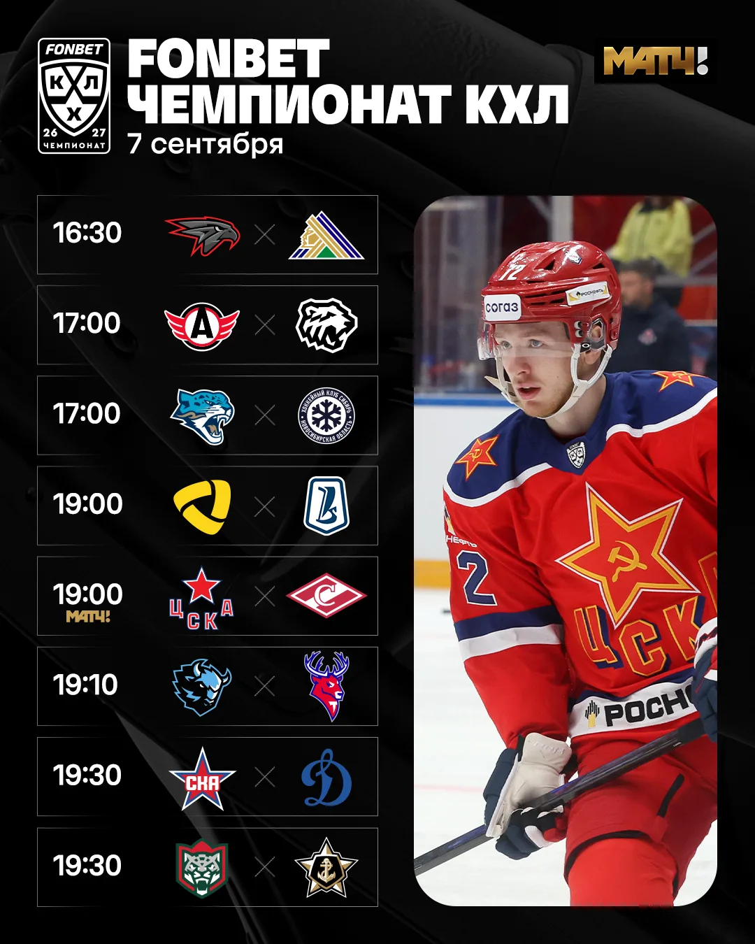 Все готовы к хоккейному марафону? Восемь игр в FONBET КХЛ 😍