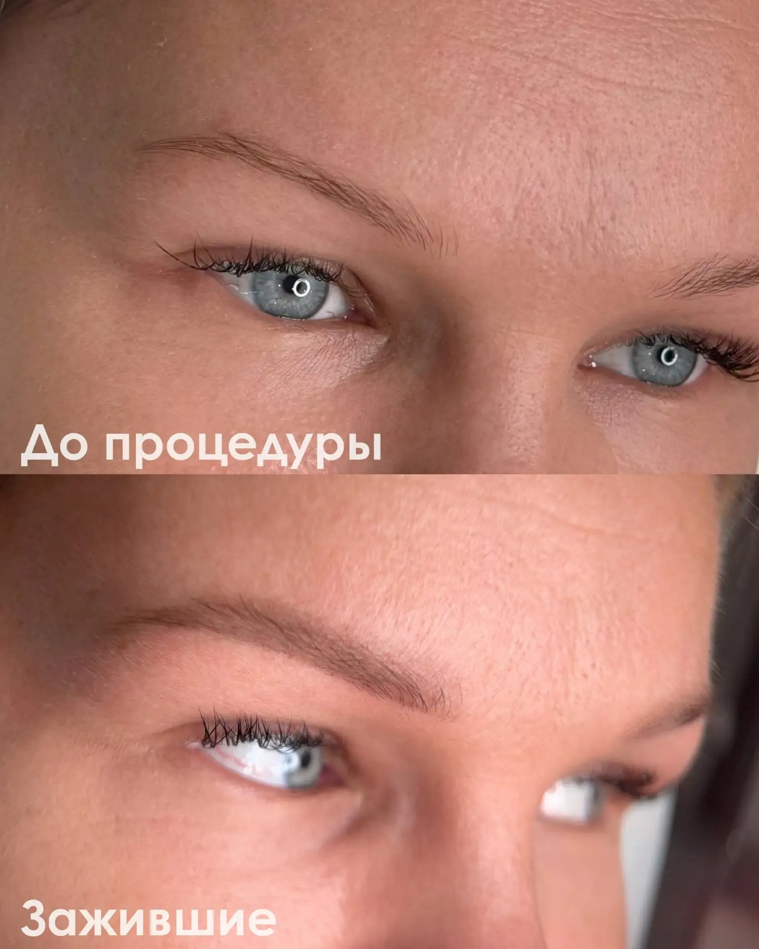 Какие нежные, зажившие брови после одной процедуры.