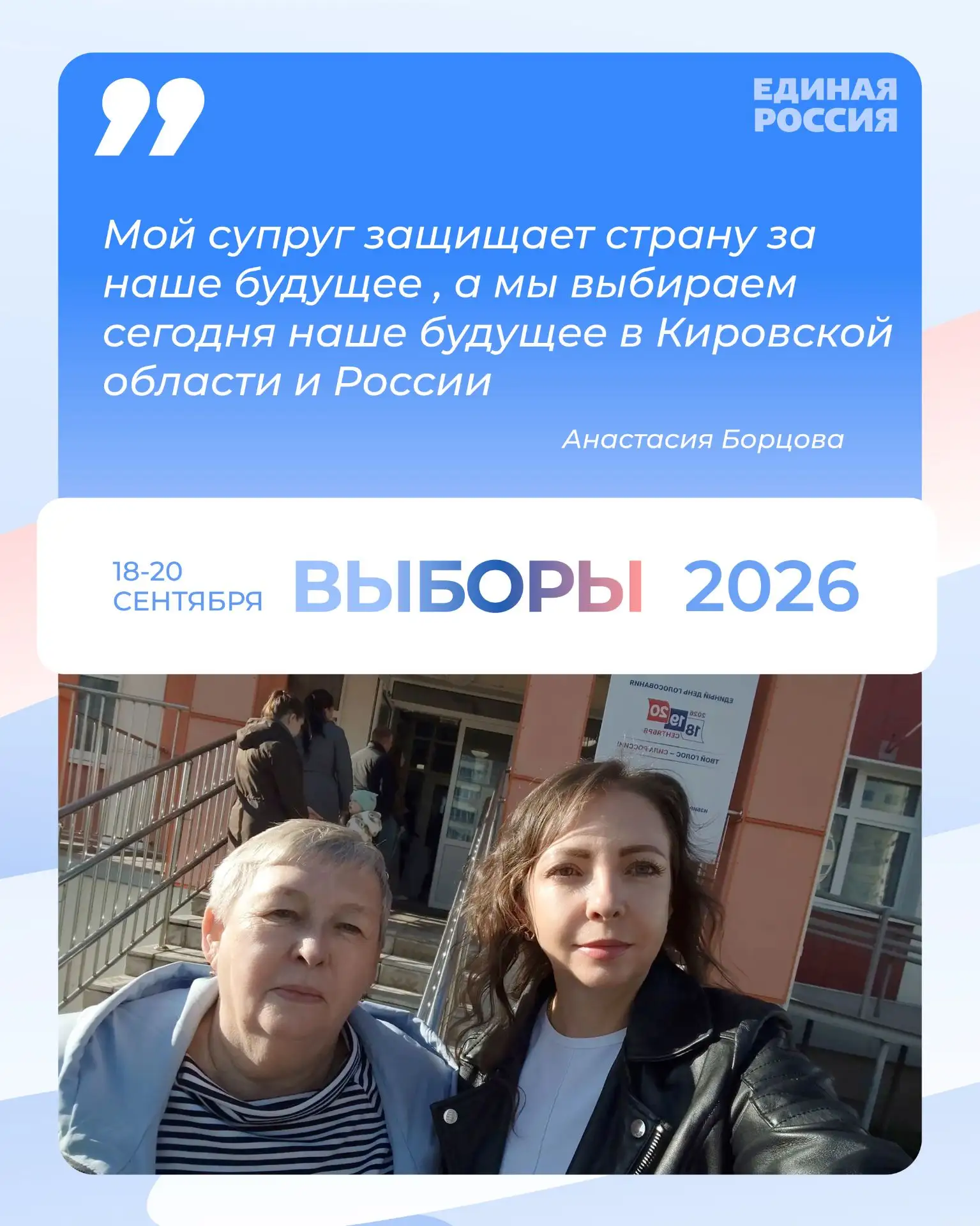 Анастасия Борцова поделилась, что в детстве вместе с родителями ходила на выборы, и сег...
