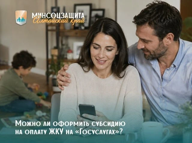 📲Оформить субсидию на оплату ЖКУ можно онлайн, не выходя из дома
