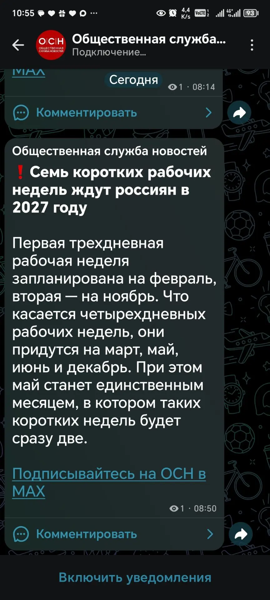 Такого рода новости несут только один смысл, убедить читателя, что завтра будет также к...