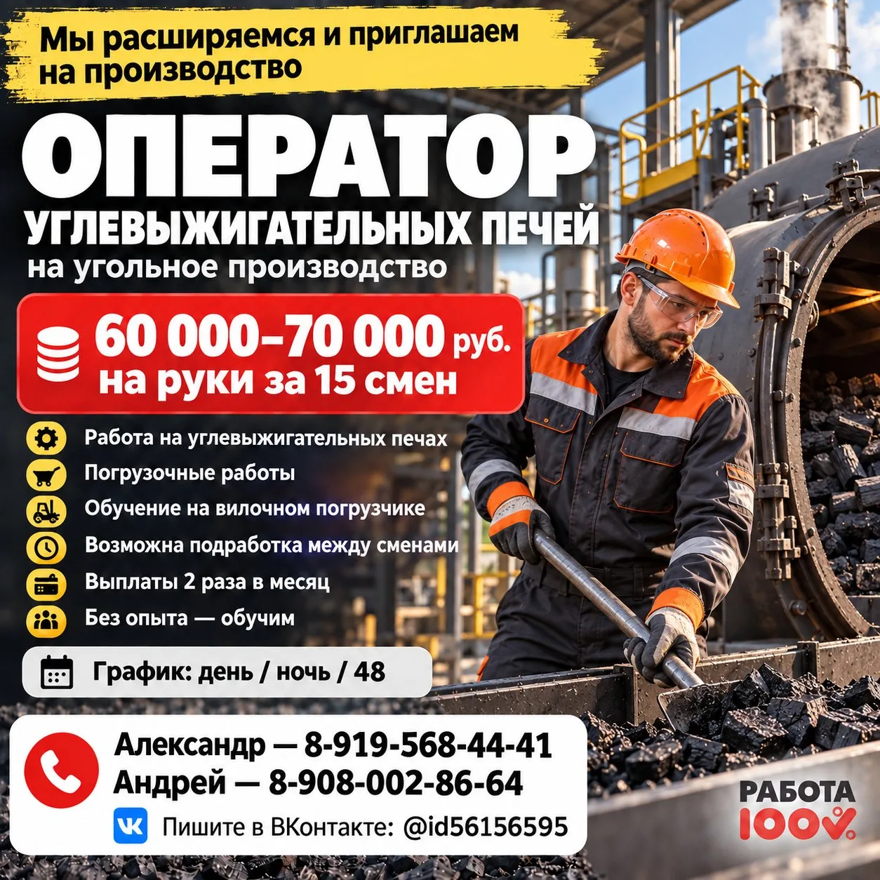 Мы расширяемся и приглашаем на производство в штат новых сотрудников: