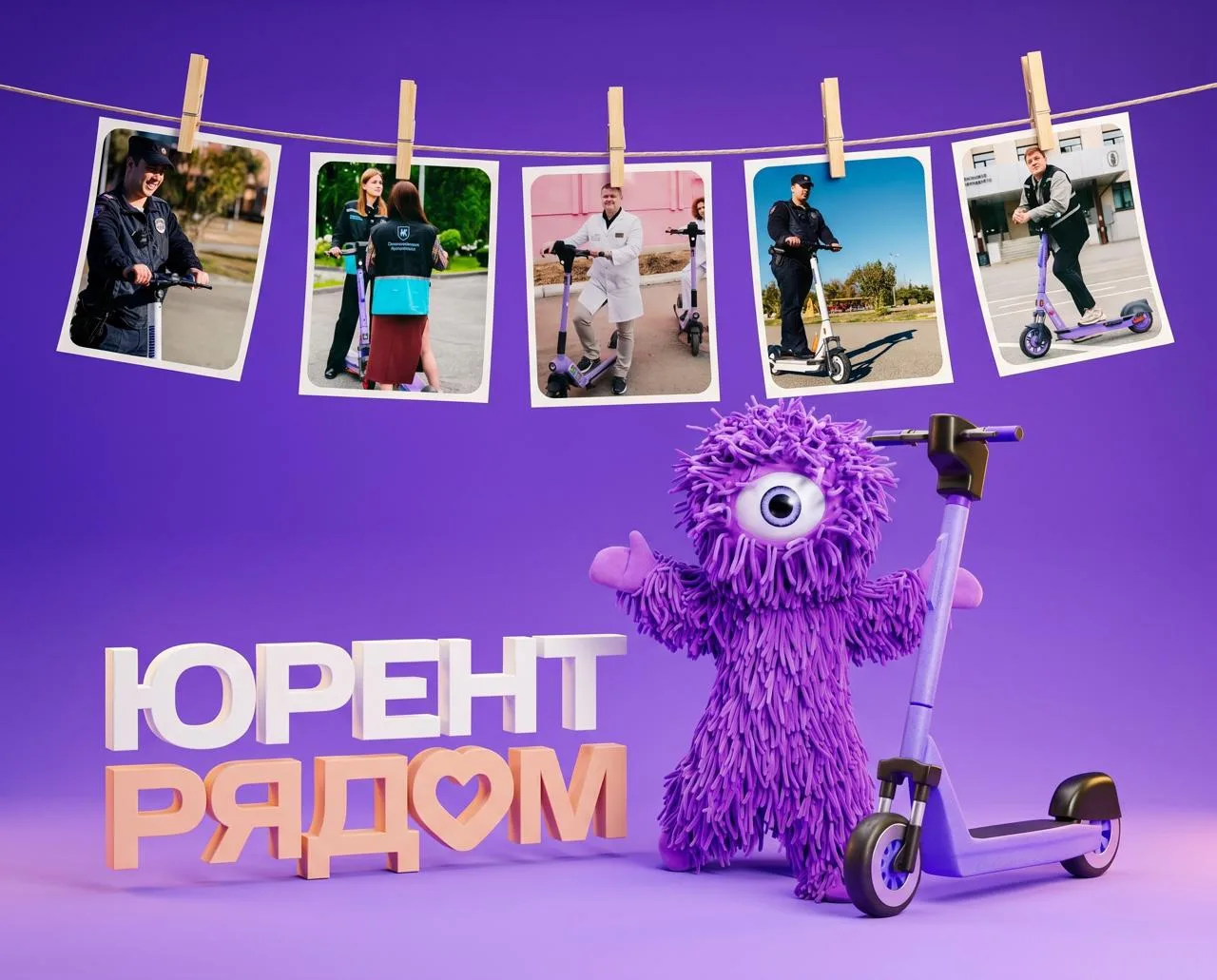 Помогать тем, кто помогает другим  💜  

Мы запустили социальное направление «Юрент Рядом», в рамках