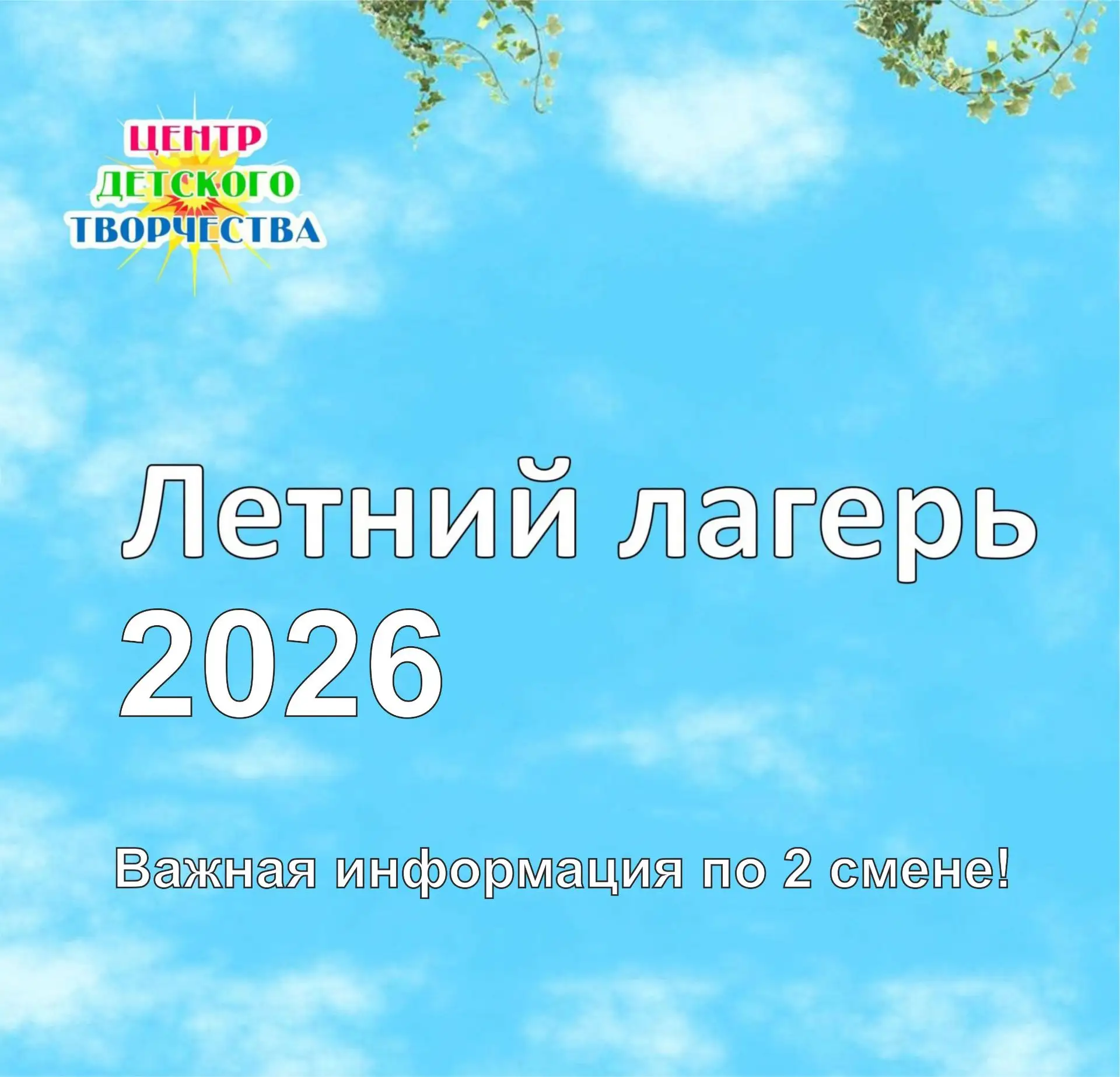 Уважаемые родители, чьи дети попали в лагерь ЦДТ на 2 смену!

На Госуслугах произошёл сбой, и квитан