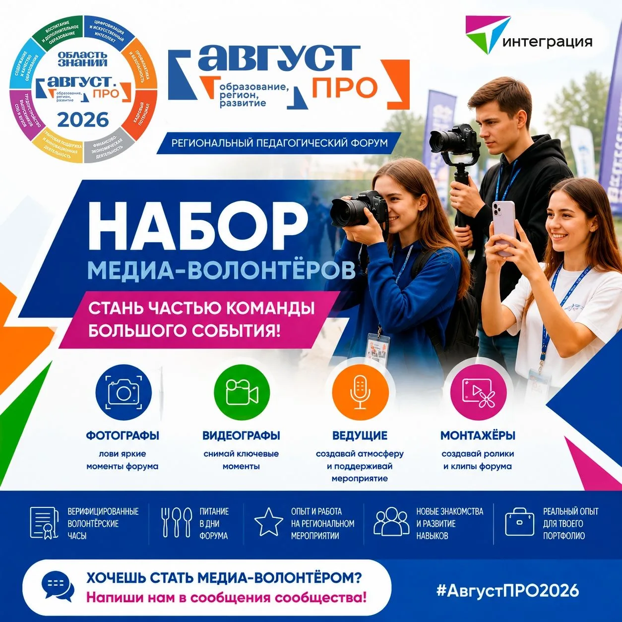Уже завтра состоится региональный педагогический форум