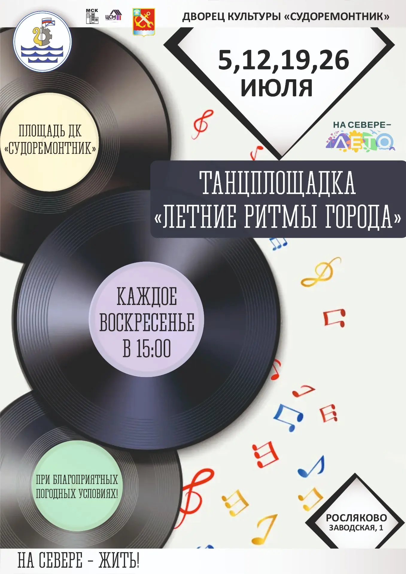 🔥 Каждое воскресенье июля в 15:00 приглашаем на танцевальную программу под открытым небом! Встречае