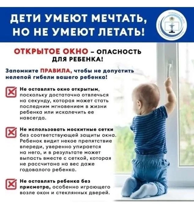 БЕЗОПАСНОСТЬ ДЕТЕЙ ВОЗЛЕ ОКОН: КАК ИЗБЕЖАТЬ ОПАСНЫХ СИТУАЦИЙ!☝️

👧👦Забота о безопасности ребёнка —