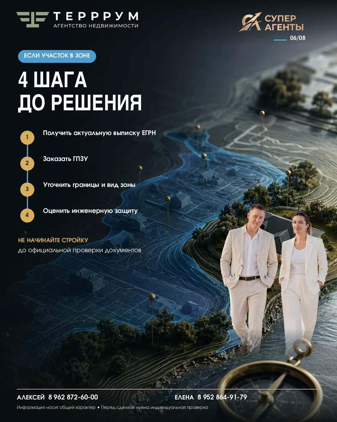 УЧАСТОК МОЖЕТ БЫТЬ В СОБСТВЕННОСТИ - И ПРИ ЭТОМ НЕ ПОДХОДИТЬ ДЛЯ СТРОИТЕЛЬСТВА