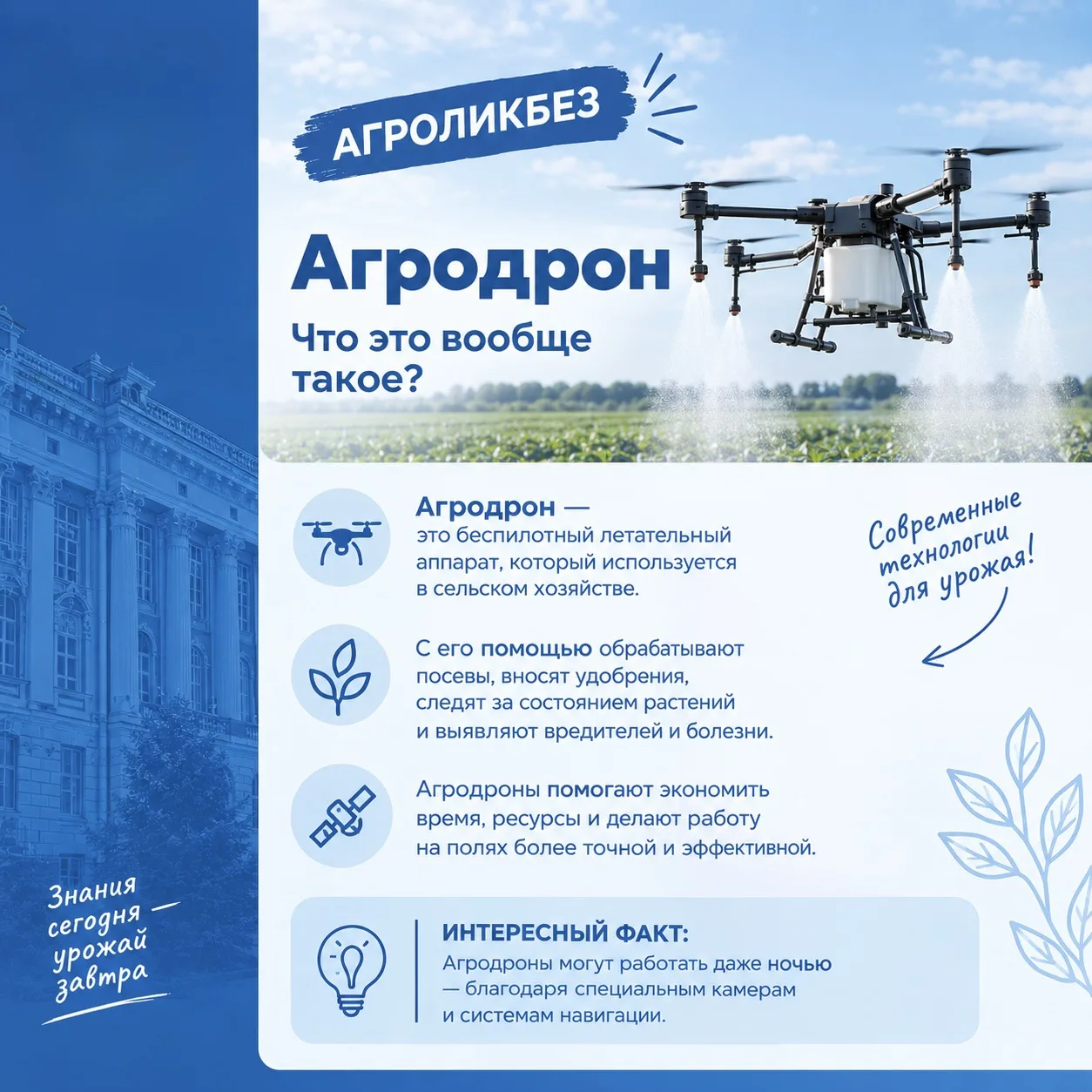 🌱 АгроЛикбез