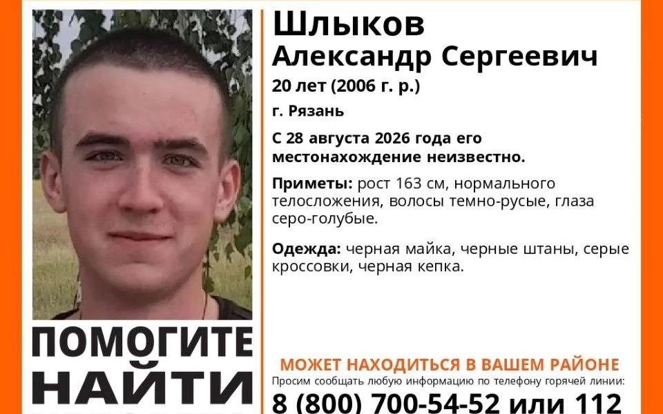 В Рязани пропал 20-летний парень