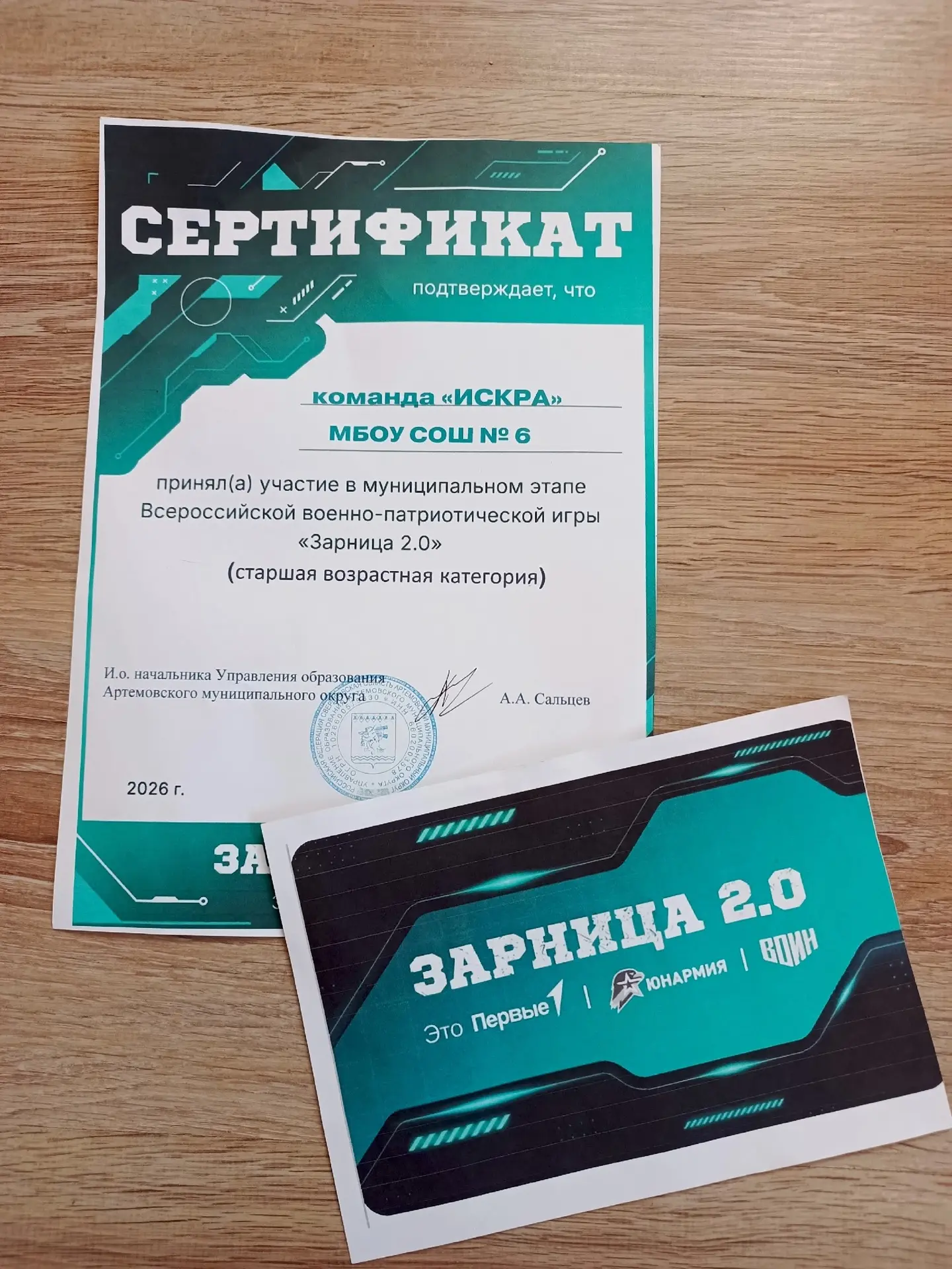 💥 «Искра» зажгла! Наши на муниципальном этапе «Зарницы 2:0"💥

Сборная команда МБОУ «СОШ №6» «Искра