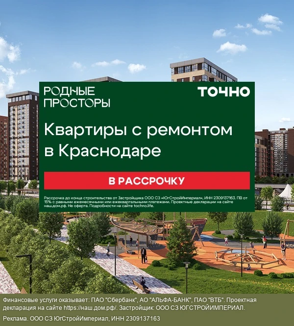 Квартиры в Краснодаре с ремонтом в рассрочку