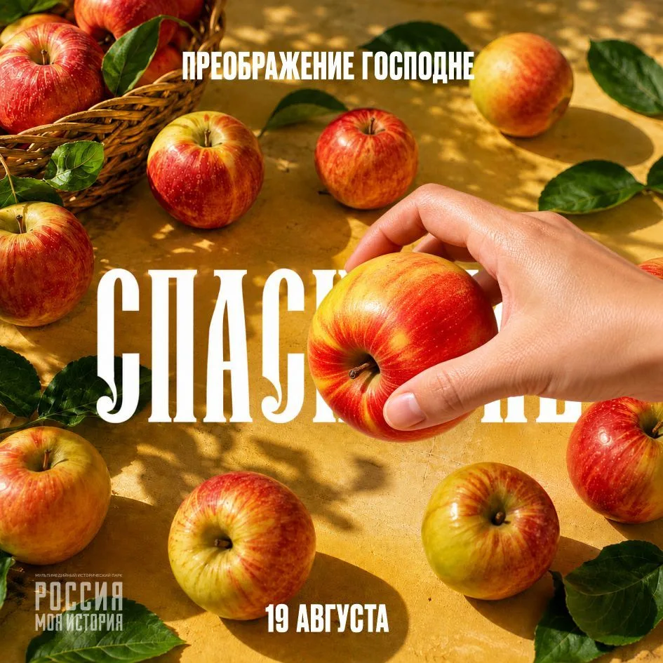 Сегодня, 19 августа, отмечается Яблочный Спас!
