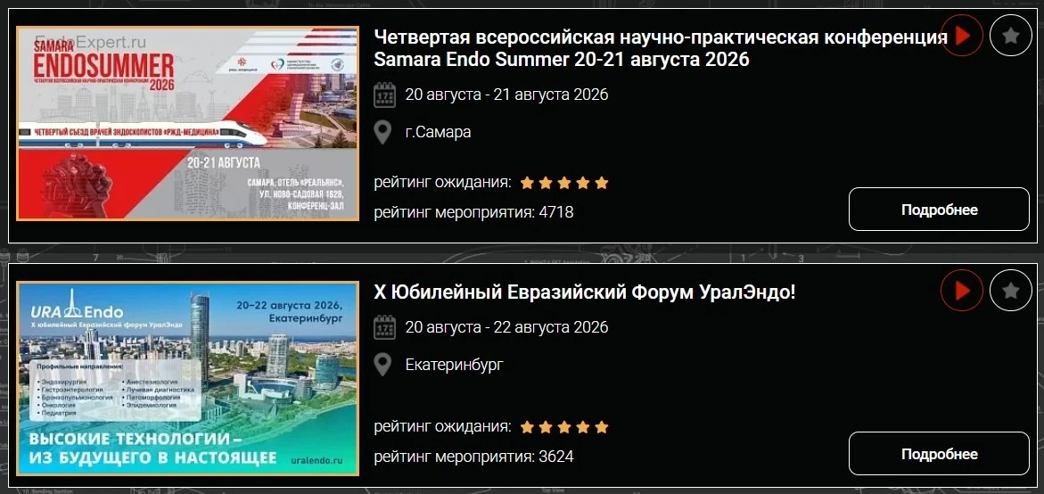 📢 Коллеги, друзья, 20 августа 2026 г на ЭндоЭксперт.ру запланированы две онлайн трансл...