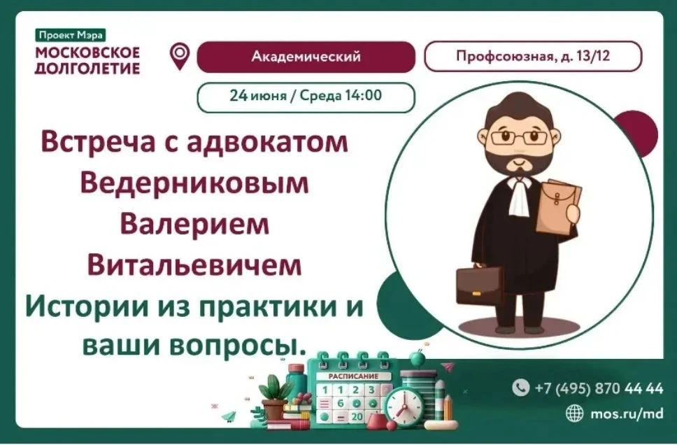 Дорогие друзья! 🌸Приглашаем вас на встречу с адвокатом —✅ Ведерниковым Валерием Витальевичем!

⏰ Да