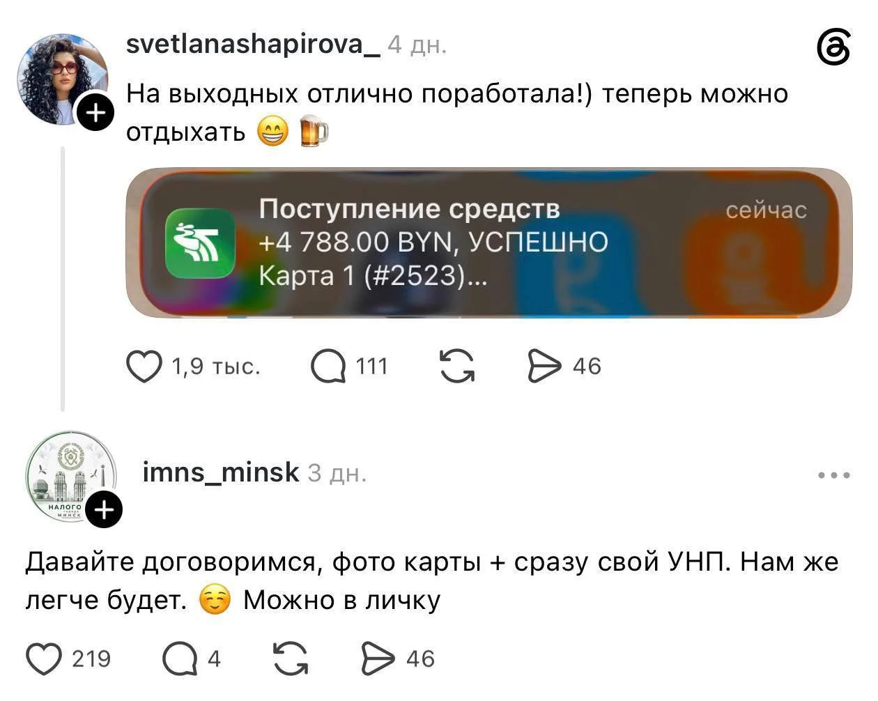 😆 Похвасталась доходом — получила комментарий от НАЛОГОВОЙ.