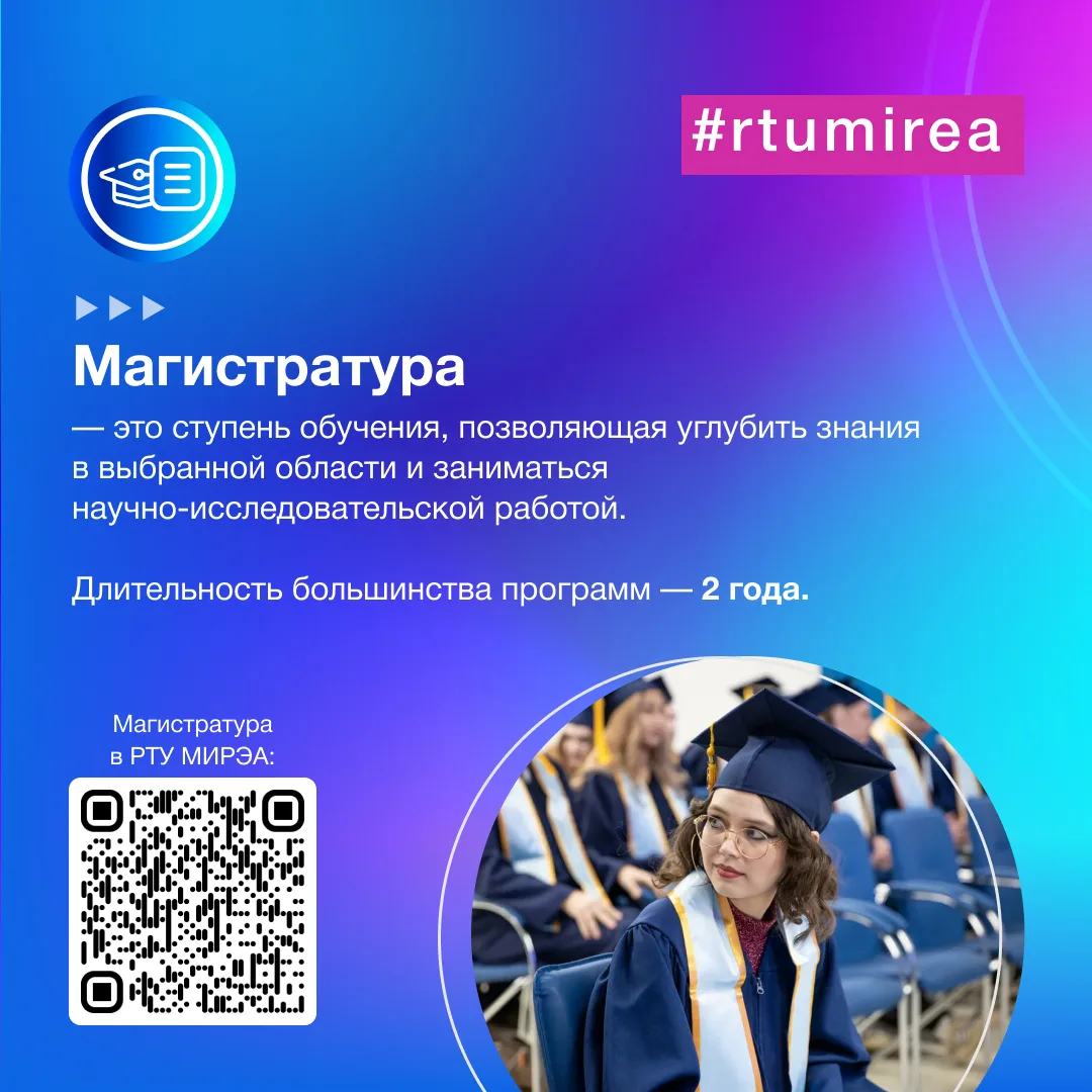 Сегодня расскажем о таком уровне обучения, как магистратура, следующей за бакалавриатом или специали