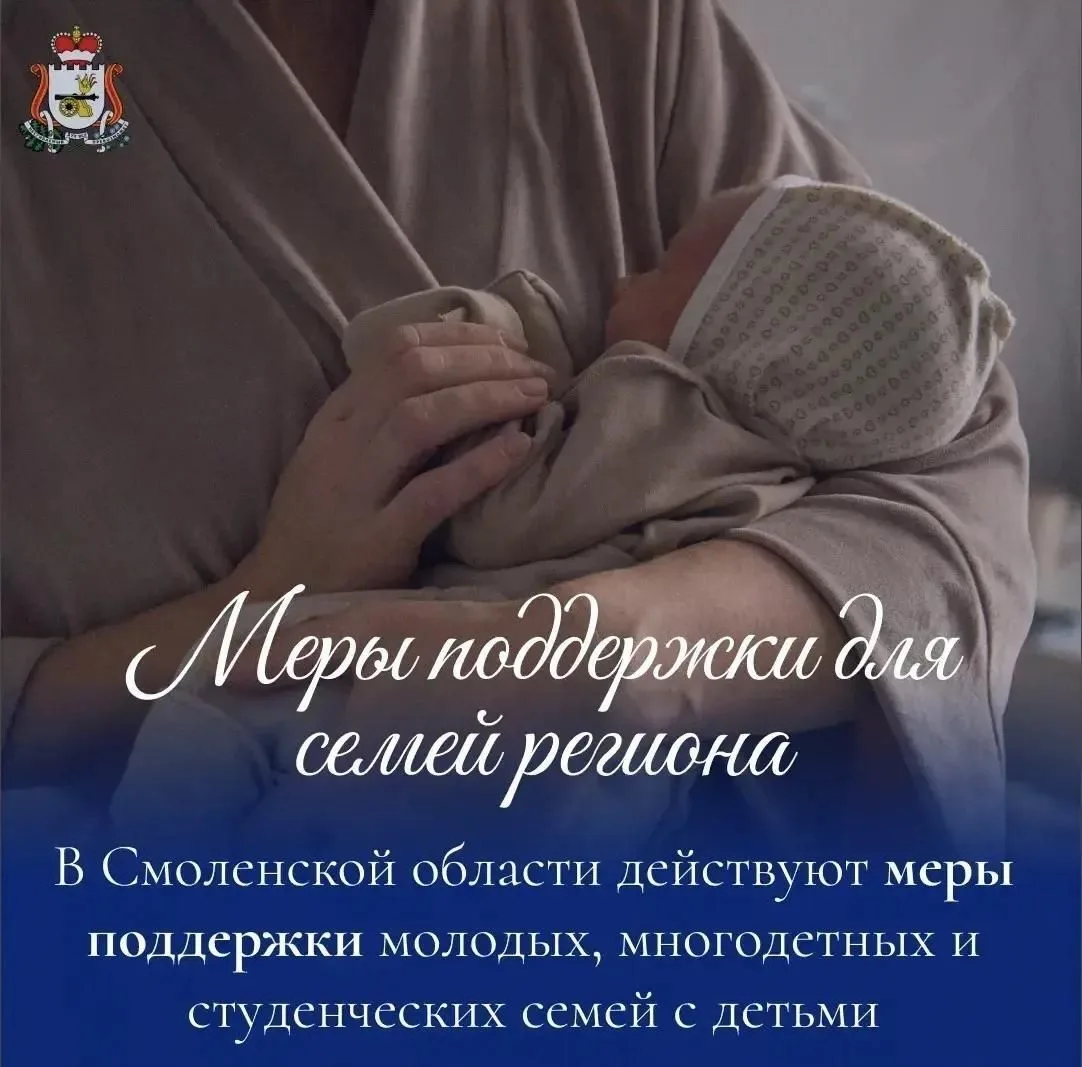 В Смоленской области помогают семьям разного статуса, предлагая комплекс мер поддержки