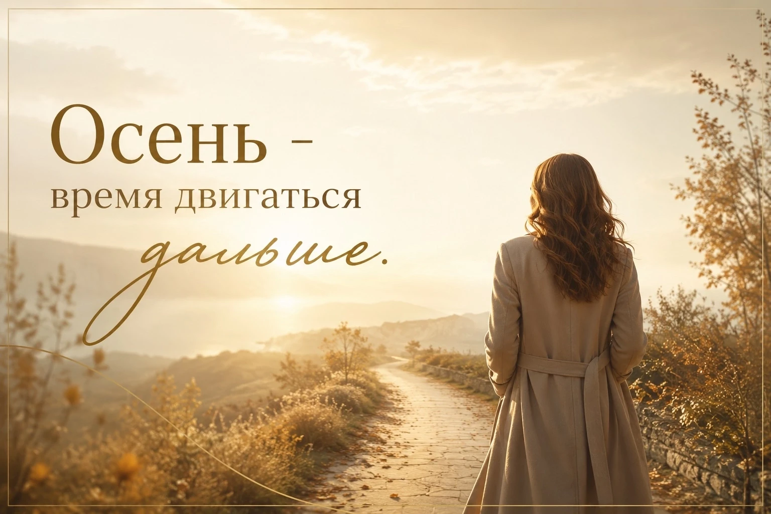 🍁 С первым днём осени. С началом нового периода🍁